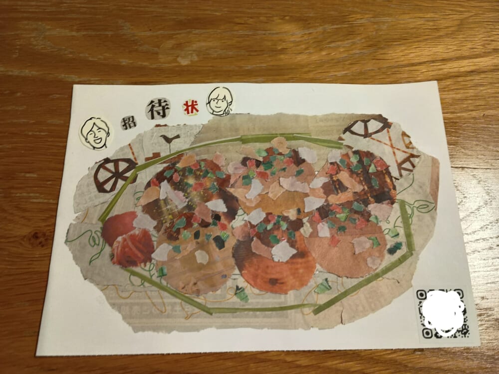 ちぎり絵 招待状