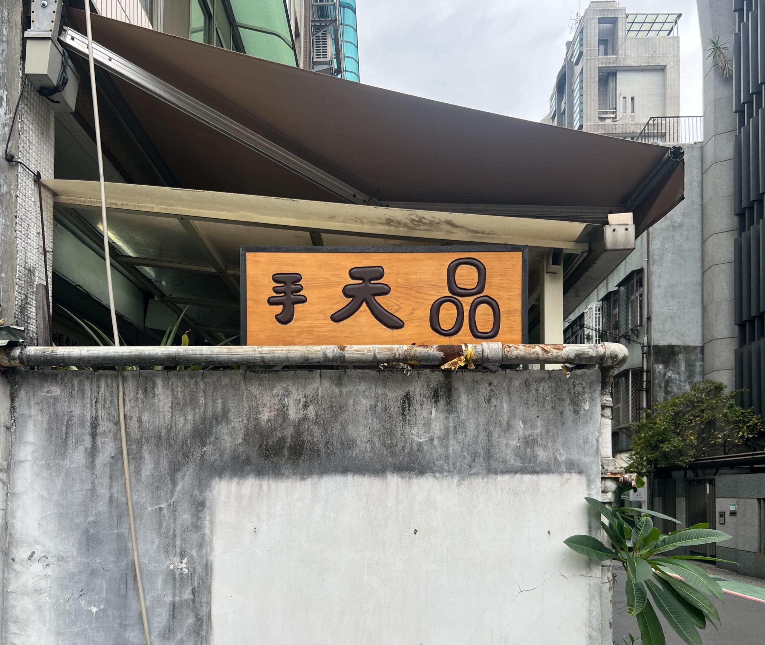 【台湾・台北】「寧夏夜市」＆パイナップルケーキ3店舗食べ比べ＆ TBicoco