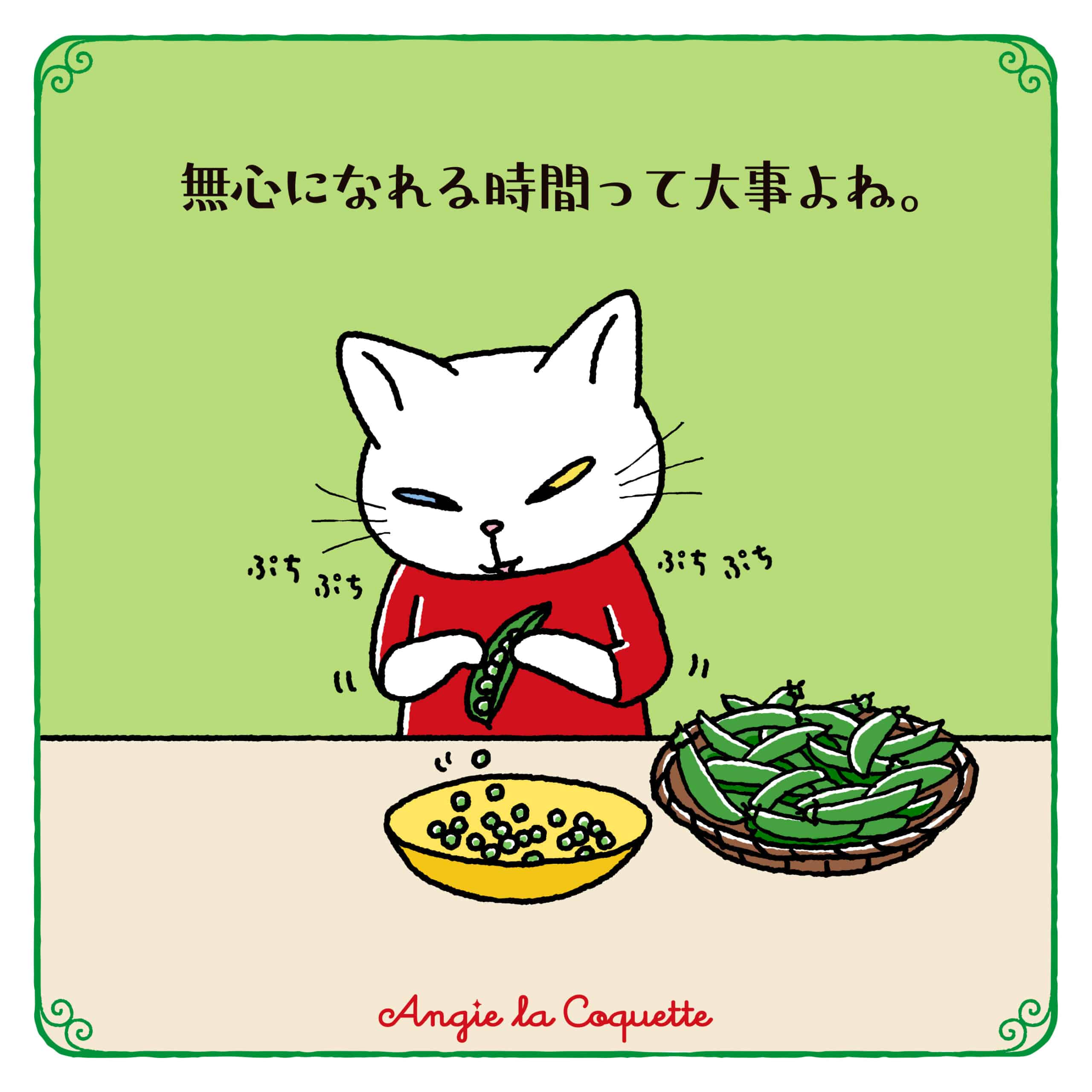 アンジー「無心になれる時間って大事よね。」