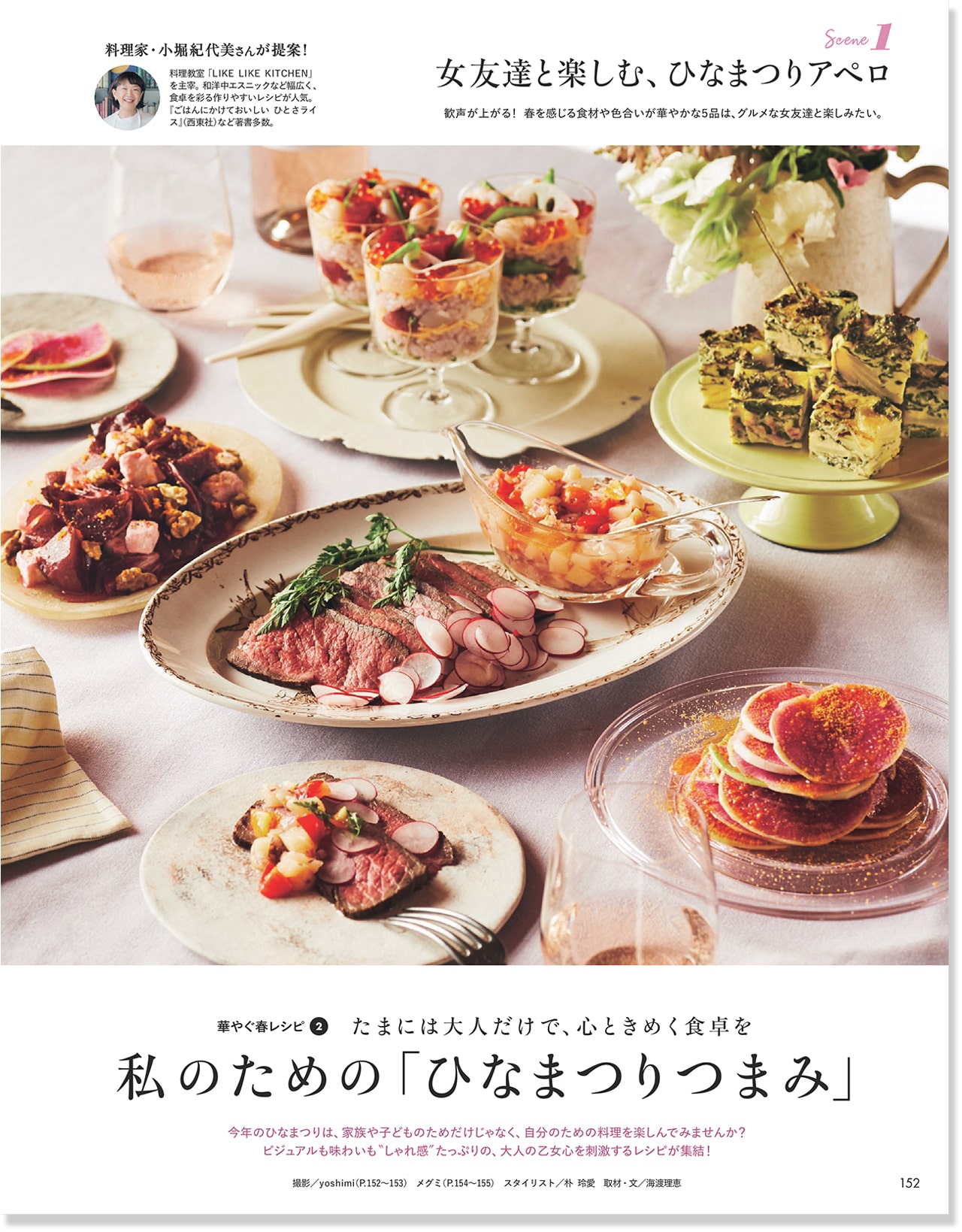 2026LEE3月号『私のための「ひなまつりつまみ」』