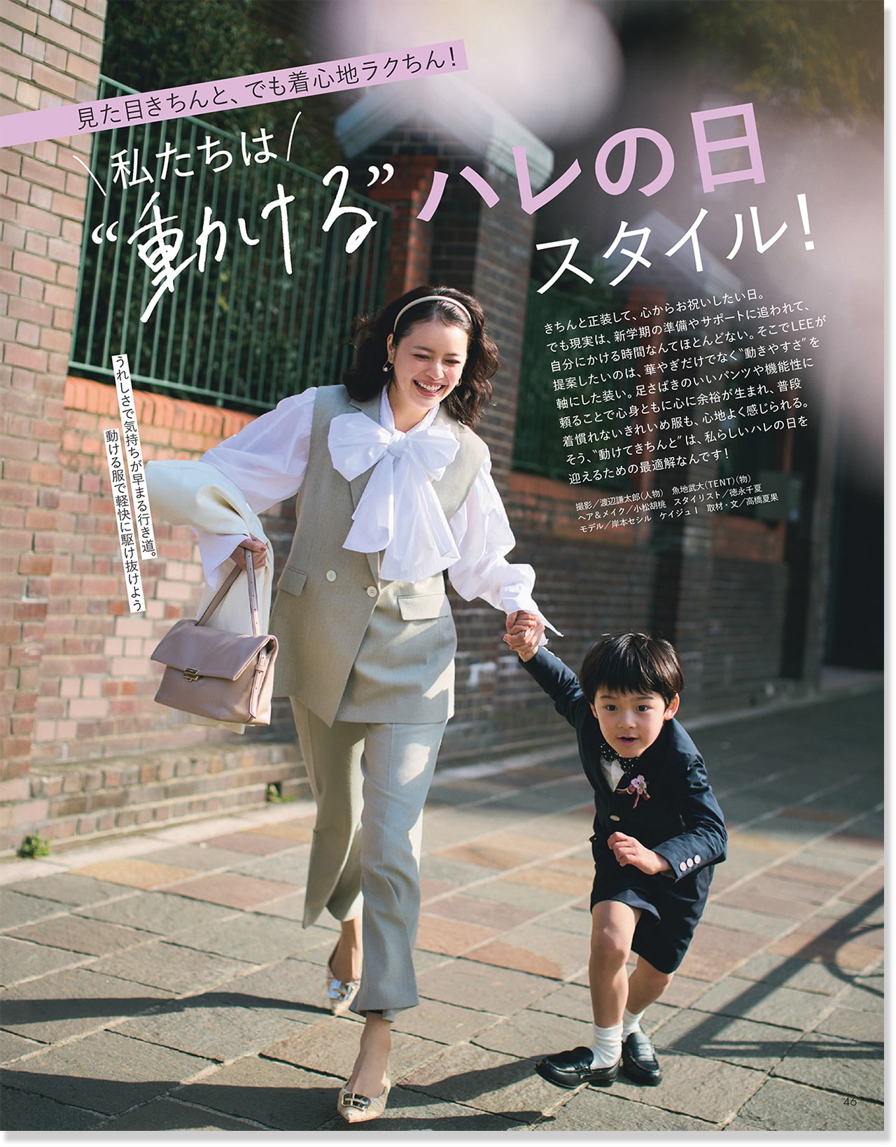 2026LEE3月号『私たちは“動ける”ハレの日スタイル』
