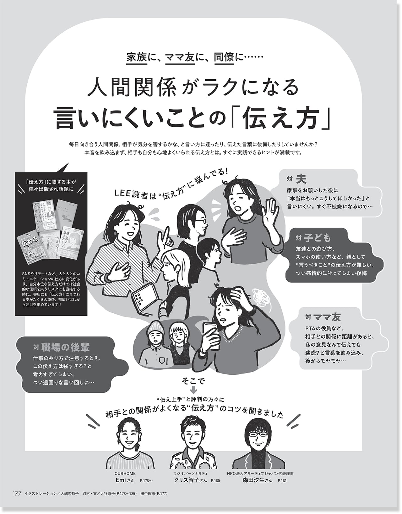 2026LEE3月号『人間関係がラクになる 言いにくいことの「伝え方」』