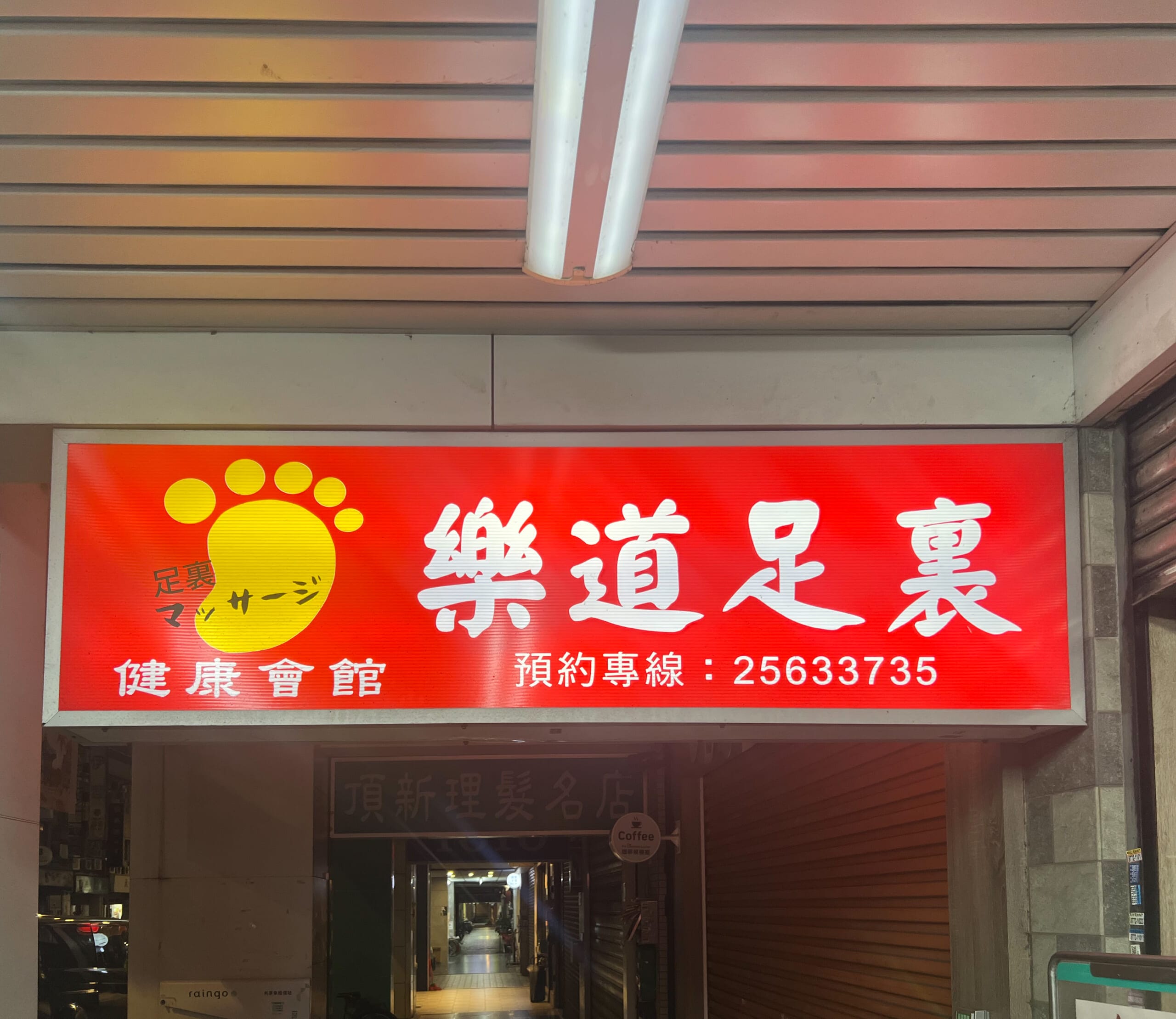 【台湾・台北】2025旅まとめ！両替、ホテル、マッサージ、迪化街、㊙︎グルメ、その他 プチ情報 ⑧TB icoco