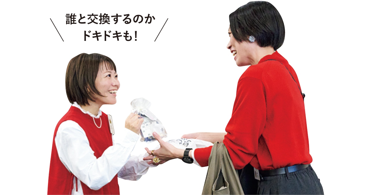 ギフト交換の様子。誰と交換するのかドキドキも！