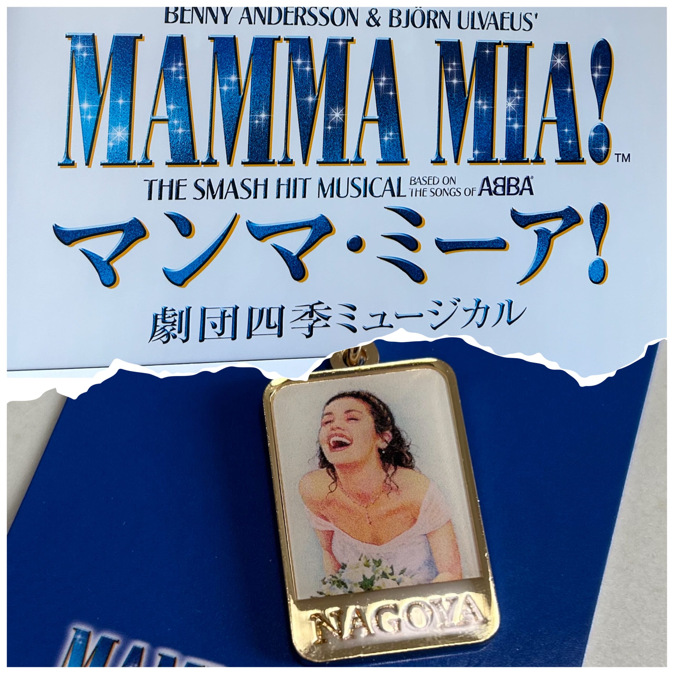 劇団四季ミュージカル「マンマ・ミーア」の看板と名古屋限定ストラップの写真