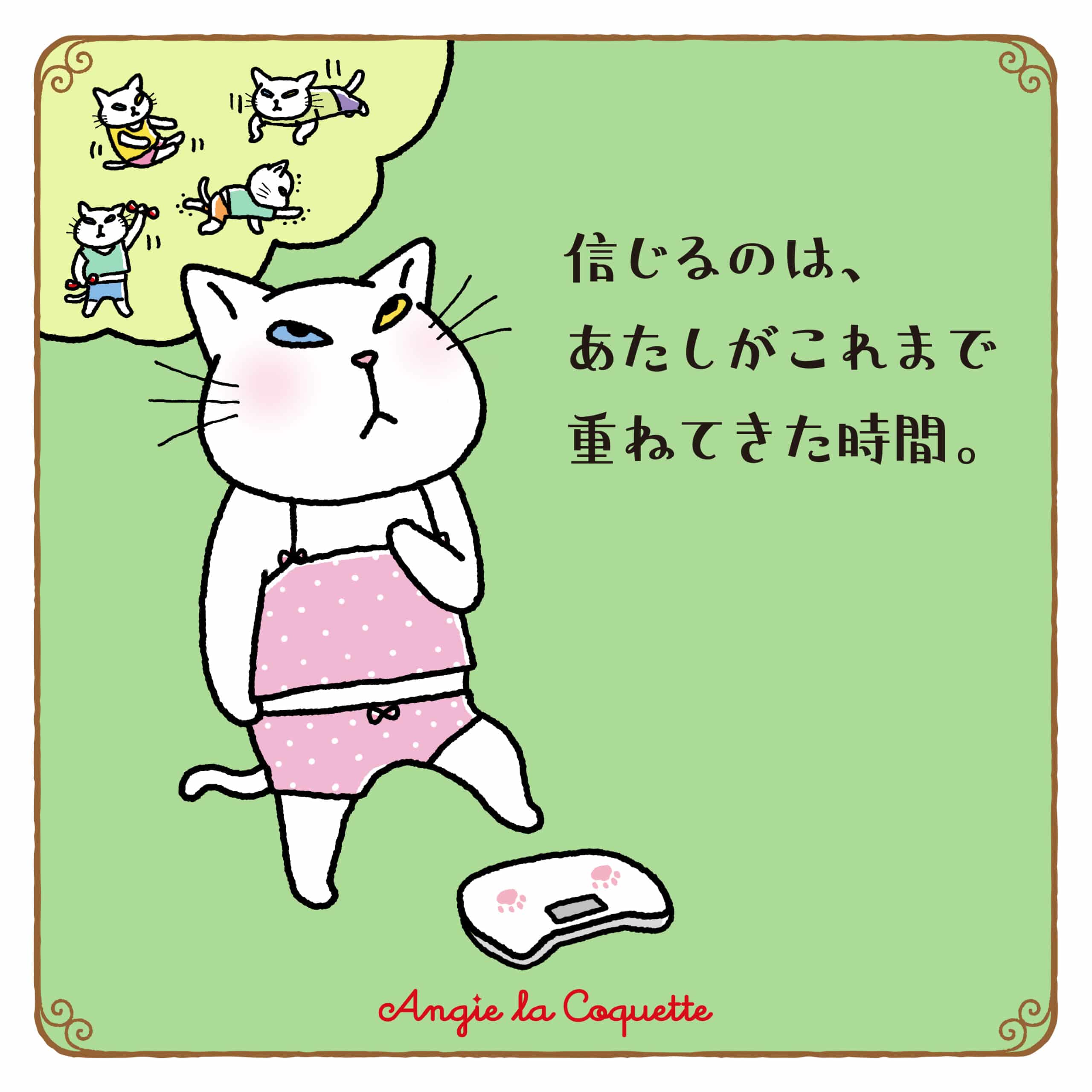 アンジー「信じるのは、あたしがこれまで重ねてきた時間。」