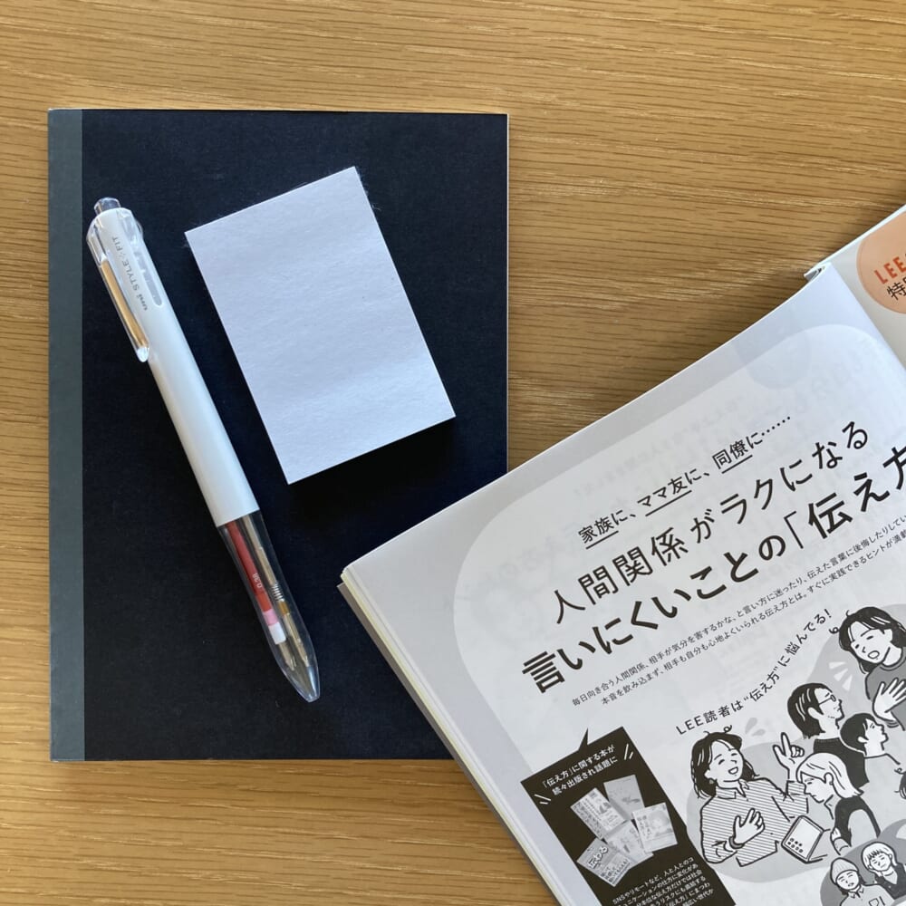 LEE3月号 伝え方 夫