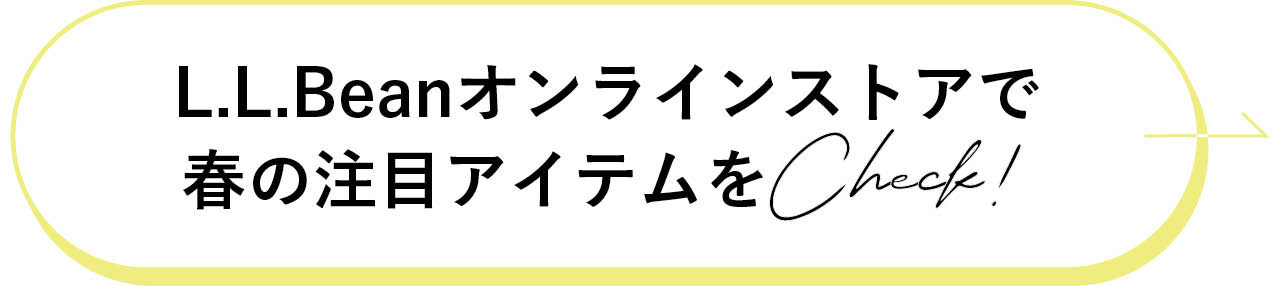 L.L.Beanオンラインストアで春の注目アイテムをCheck！
