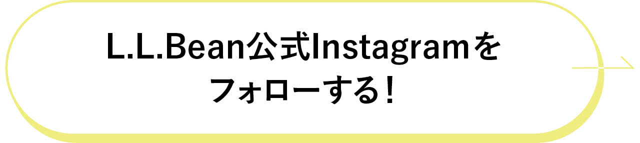 L.L.Bean公式Instagramをフォローする！