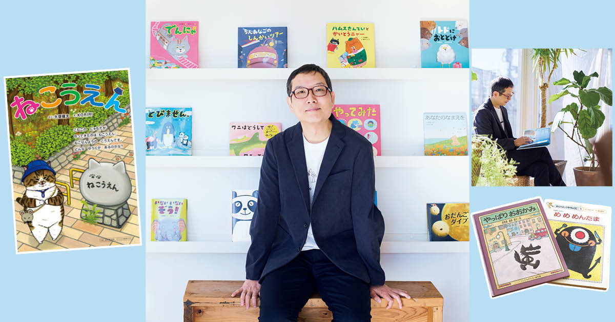 大塚健太さんの、絵本の世界　スペシャルインタビュー