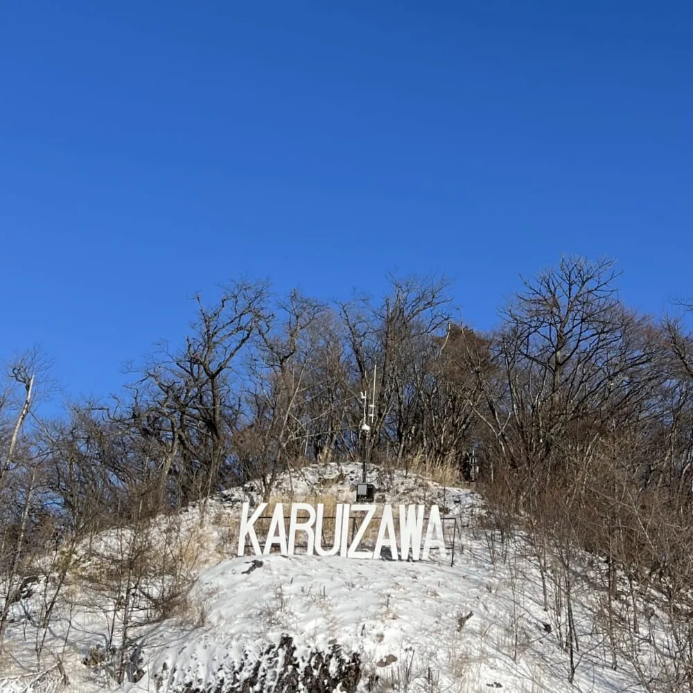 軽井沢プリンスホテルスキー場　KARUIZAWAの看板