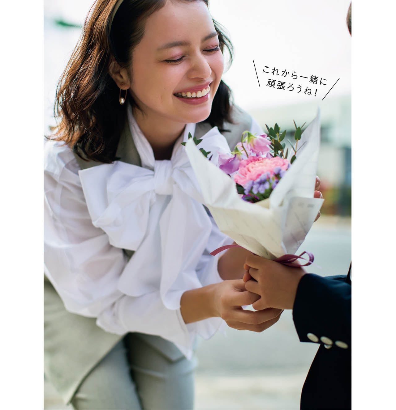 これから一緒に頑張ろうね！