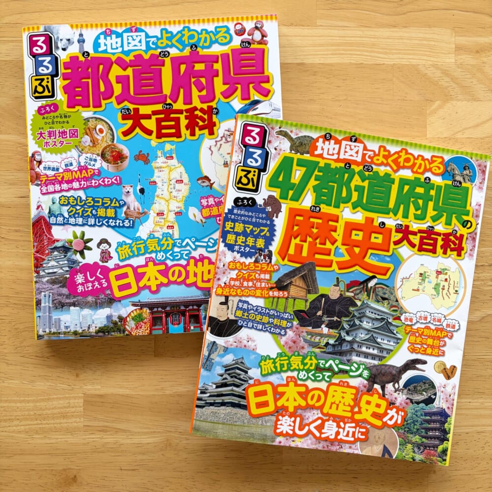 るるぶ　都道府県大百科　歴史大百科