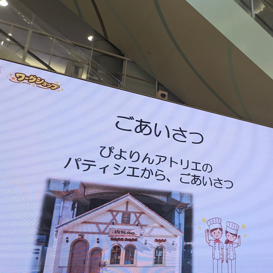 ぴよりんアトリエ　ワークショップ　名古屋