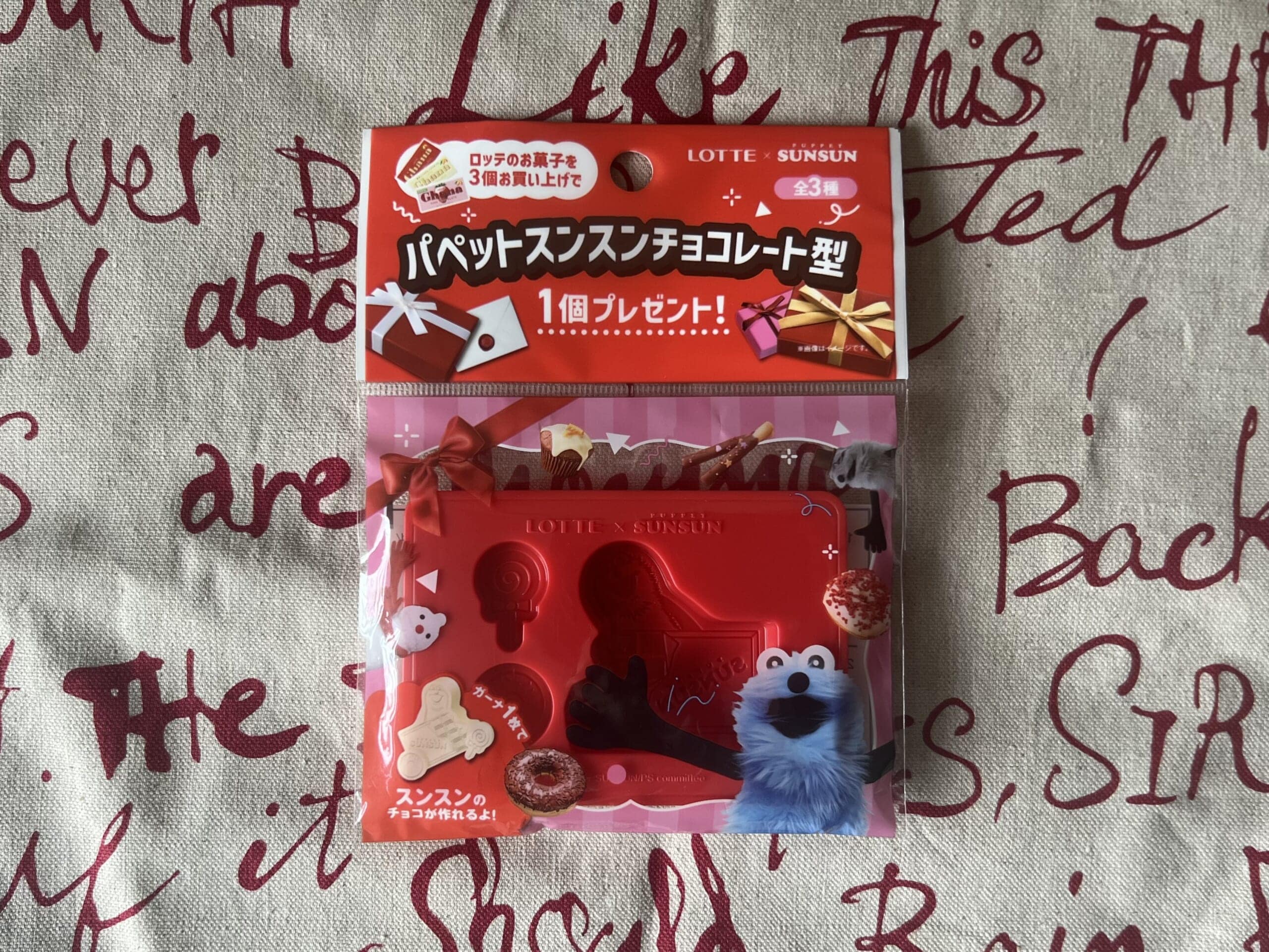 【ロッテ×パペットスンスン】私も！「 バレンタイン」で楽しんじゃお♪ TB icoco