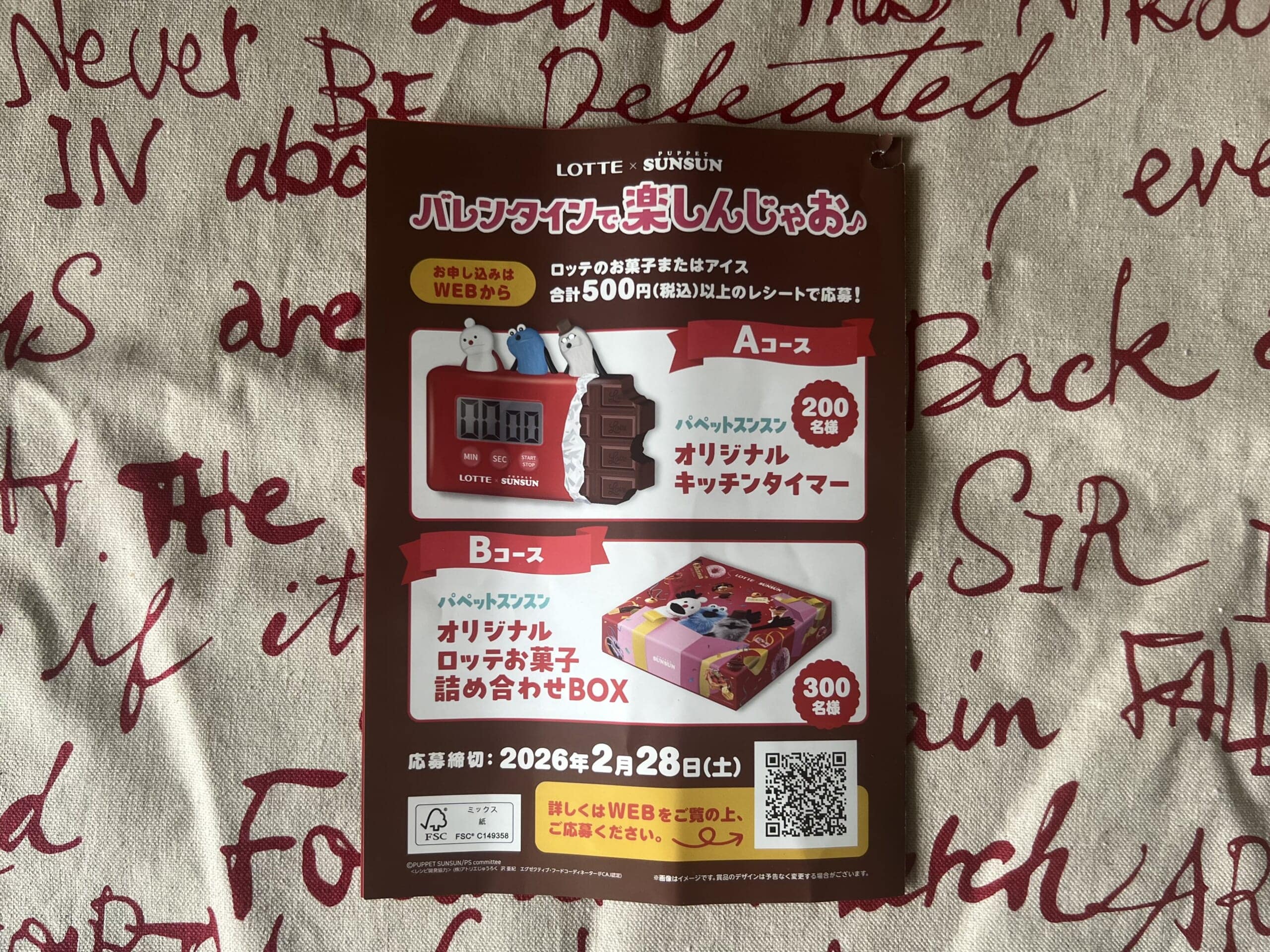 【ロッテ×パペットスンスン】私も！「 バレンタイン」で楽しんじゃお♪ TB icoco