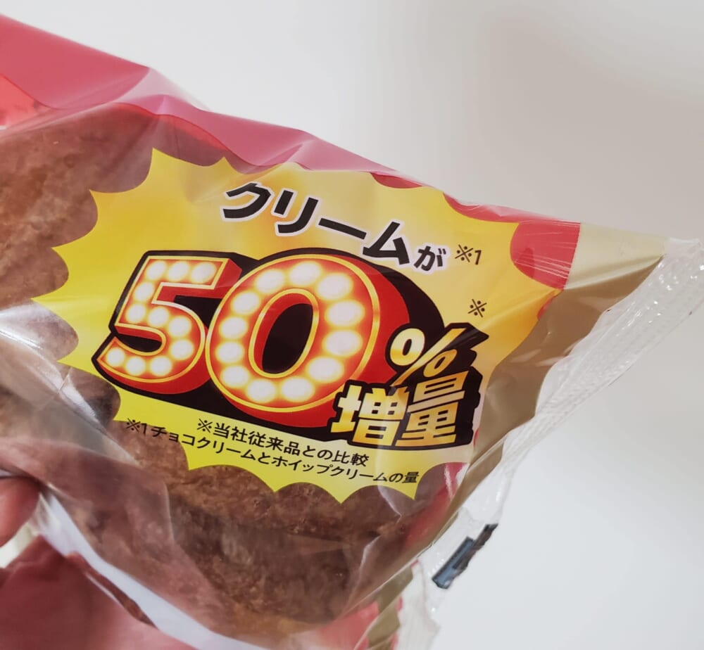 クリーム50％増量中