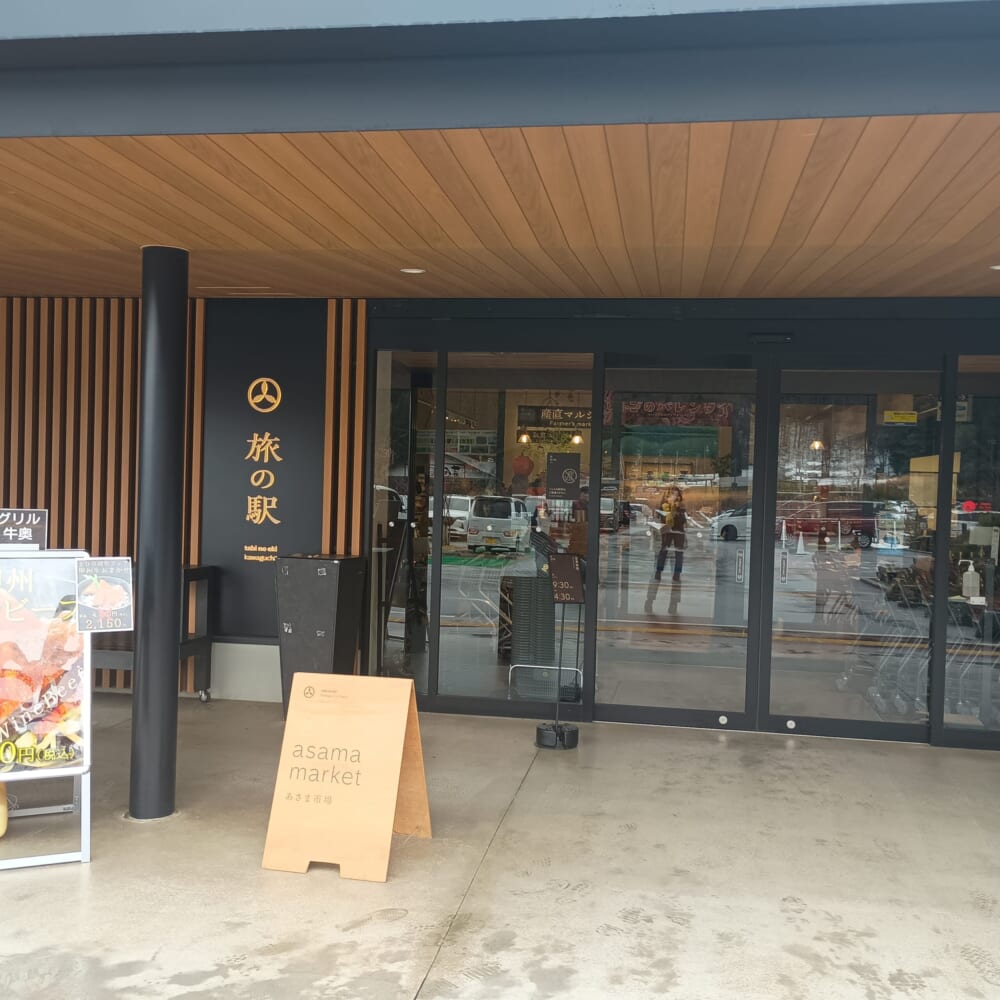 旅の駅　お土産　富士河口湖