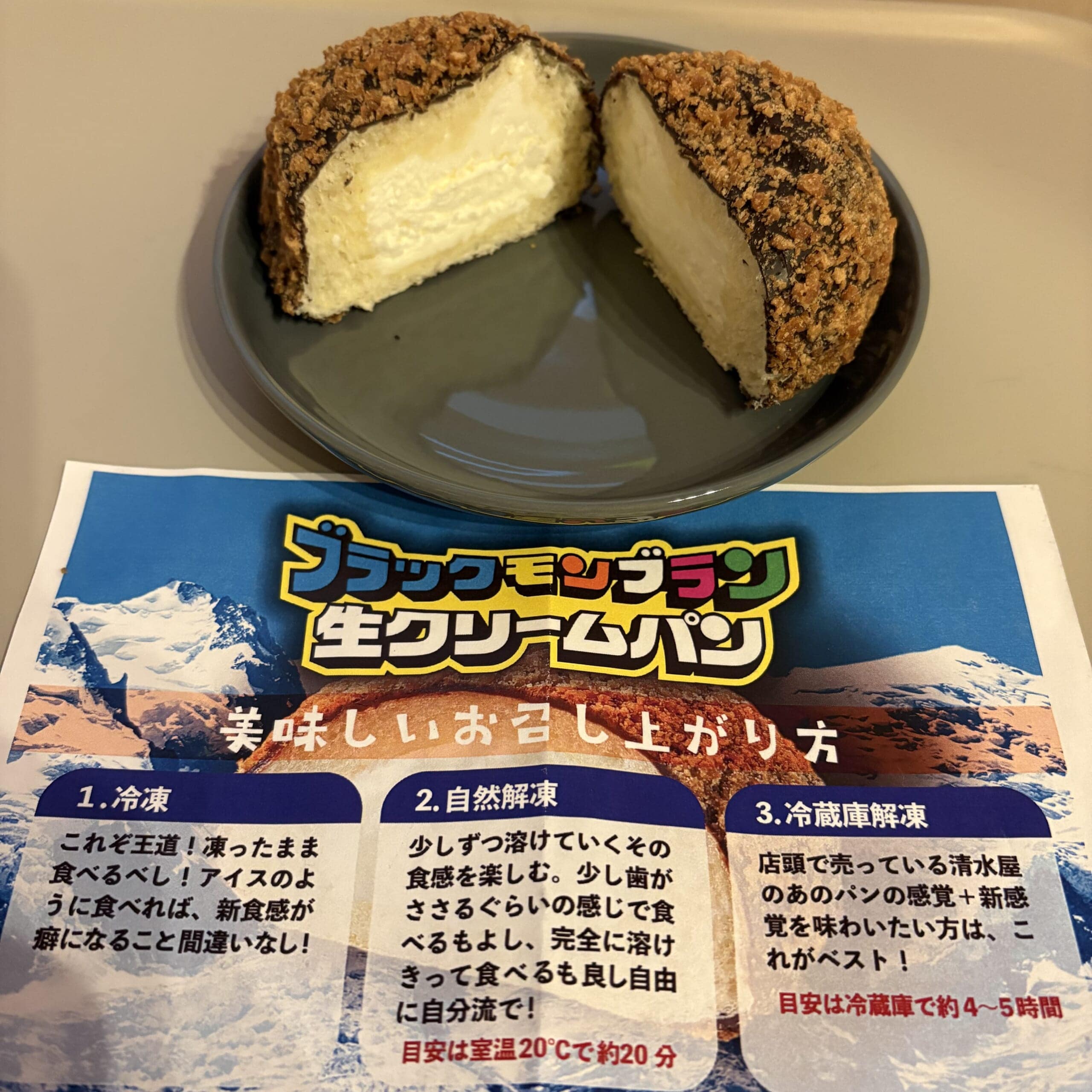 ブラックモンブラン生クリームパン