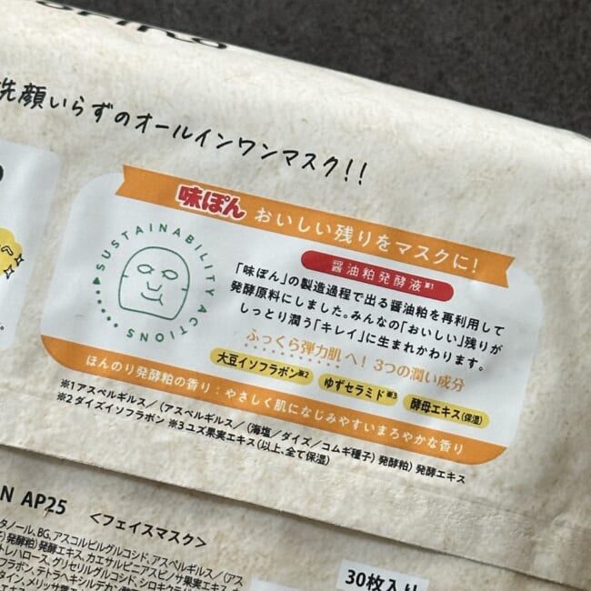 ミツカン「味ぽん」 サボリーノの目ざまシート