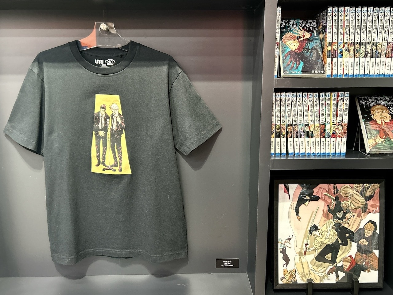 マンガUT 集英社創業100周年コレクション　呪術廻戦の展示