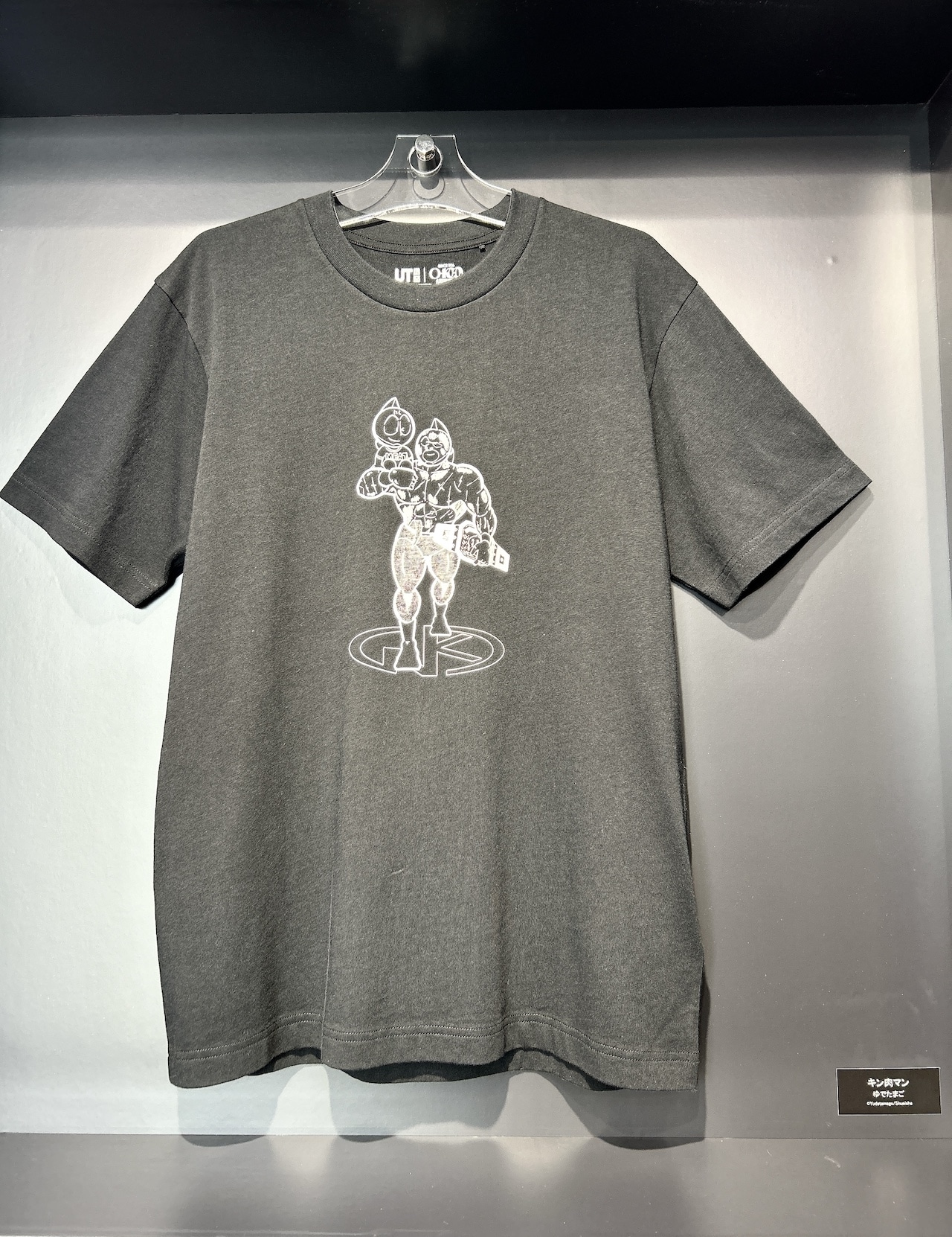 マンガUT 集英社創業100周年コレクション　キン肉マン