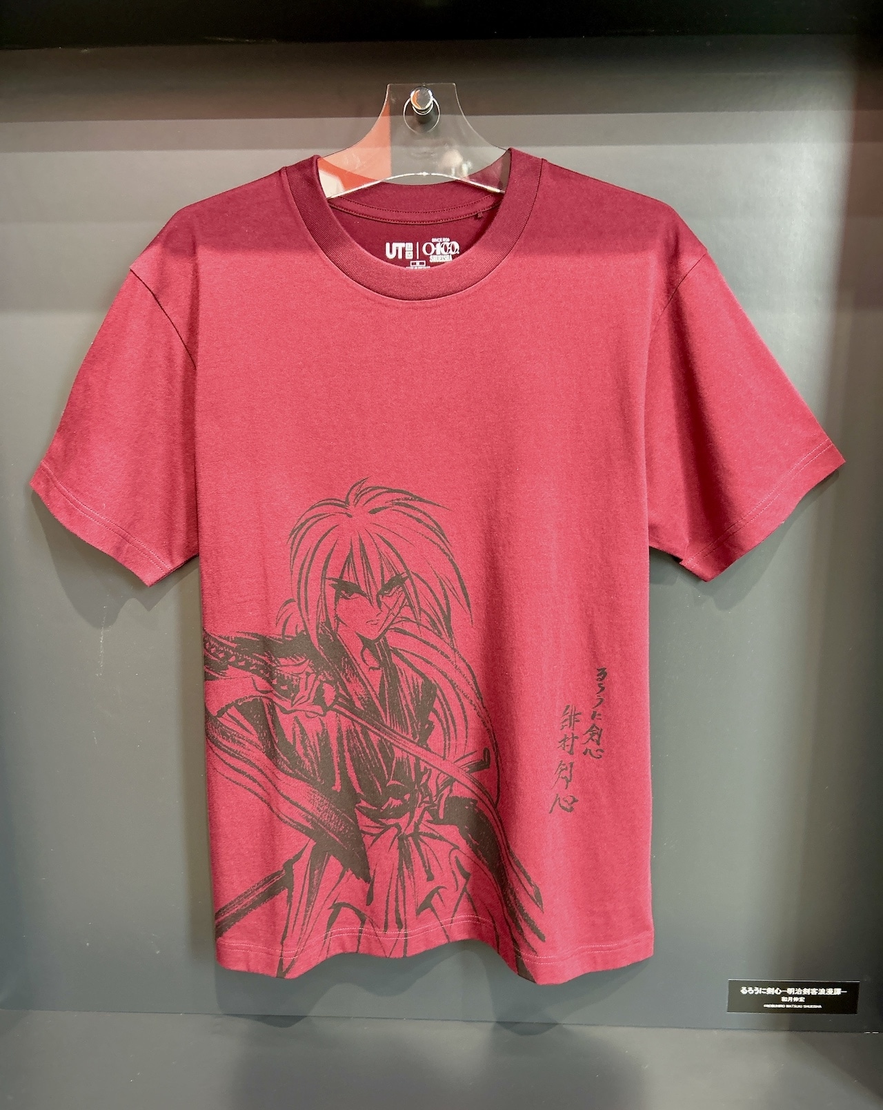 マンガUT 集英社創業100周年コレクション　「るろうに剣心−明治剣客浪漫譚−」