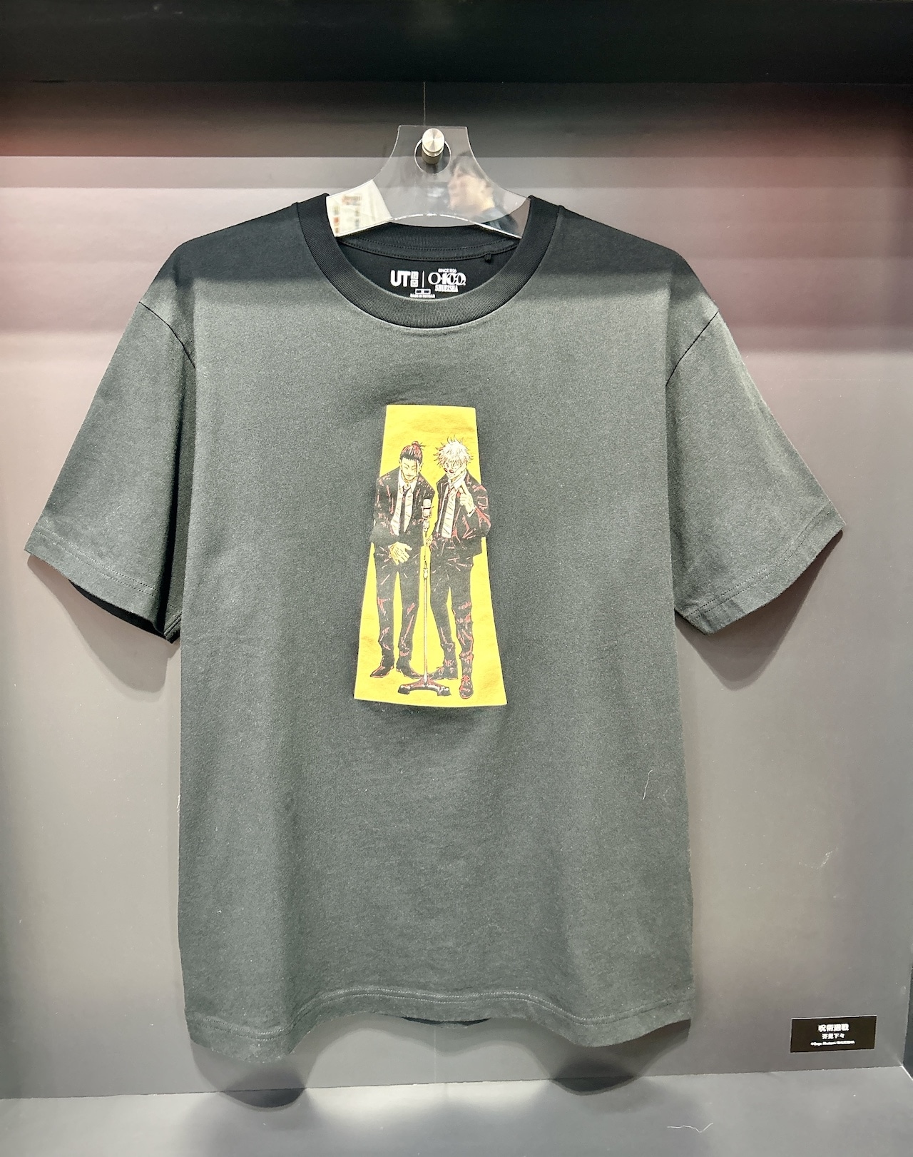 マンガUT 集英社創業100周年コレクション　呪術廻戦