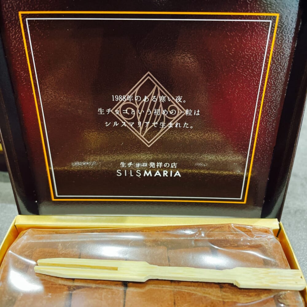 生チョコ発祥のお店 シルスマリア 公園通りの石畳 シルスミルク バレンタインデー