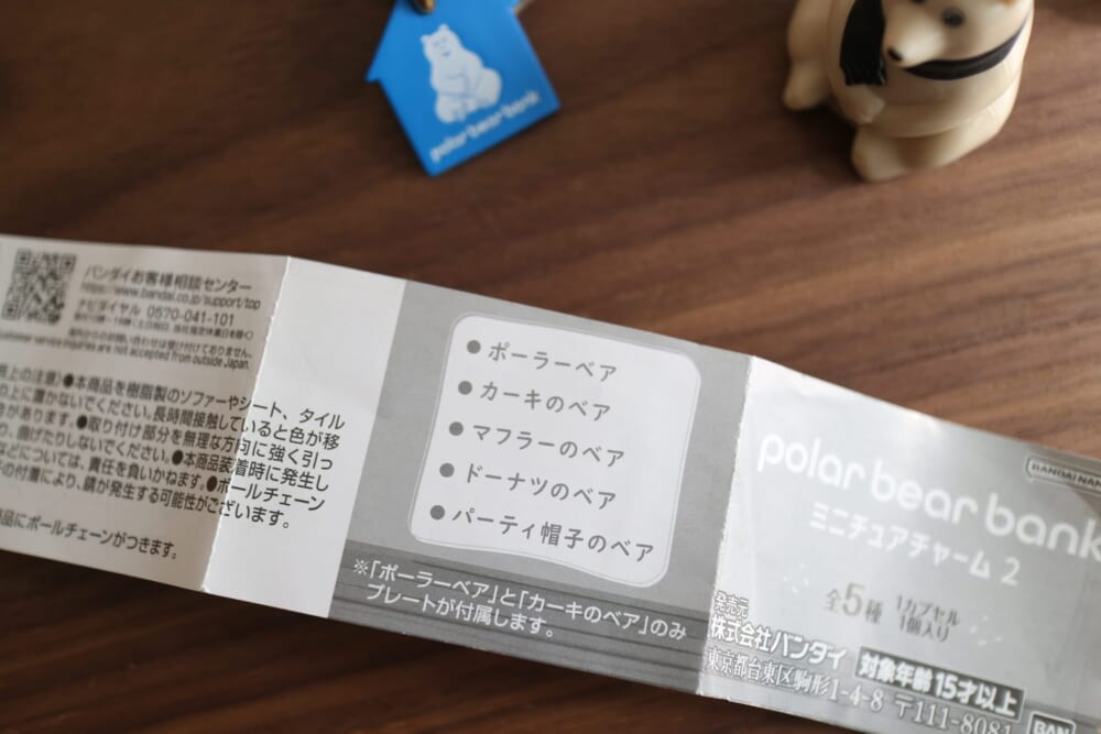 ガチャガチャ　ポーラベア　ミニチュアチャーム