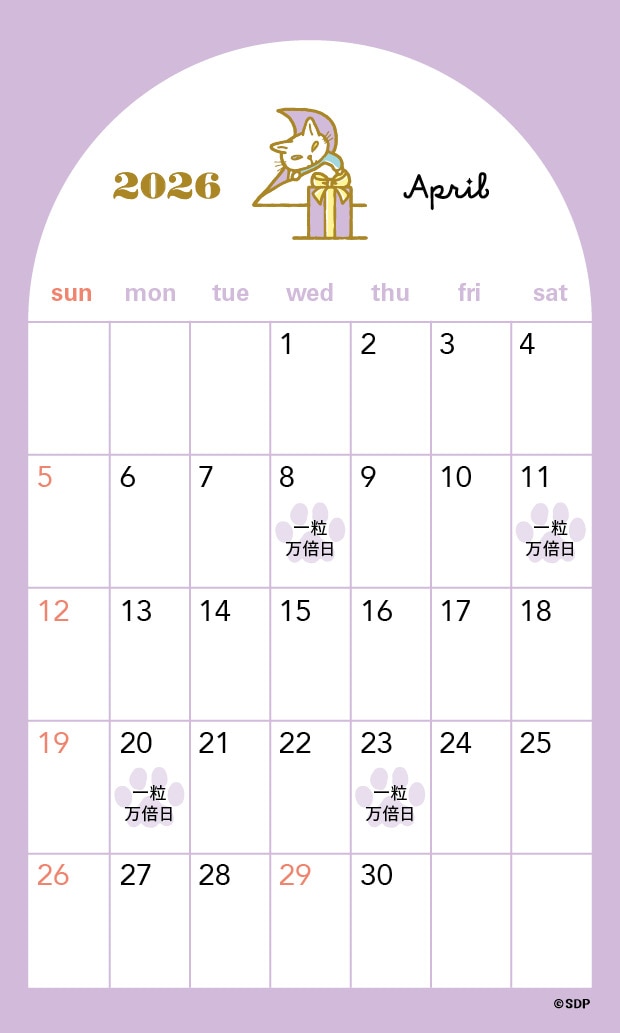 2026年4月の一粒万倍日カレンダー