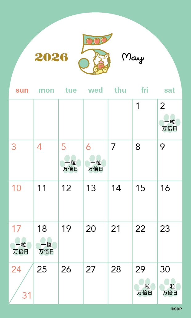 2026年5月の一粒万倍日カレンダー