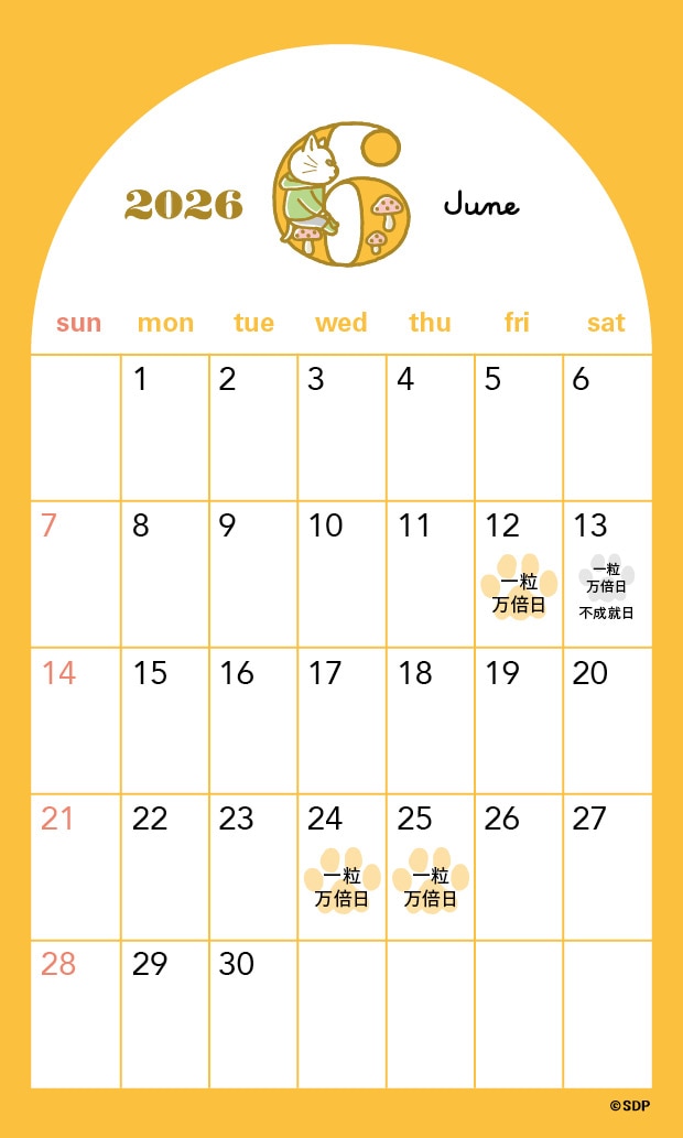 2026年6月の一粒万倍日カレンダー