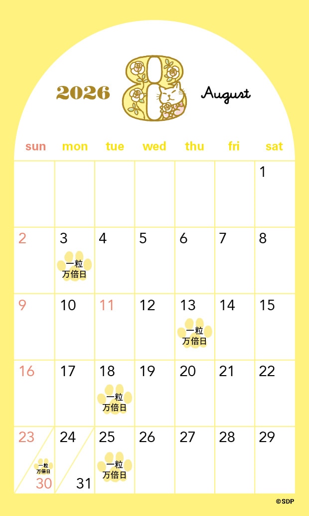 2026年8月の一粒万倍日カレンダー
