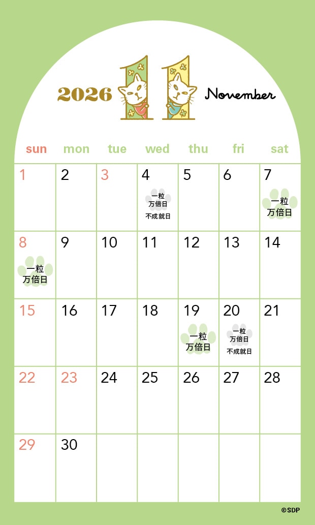 2026年11月の一粒万倍日カレンダー