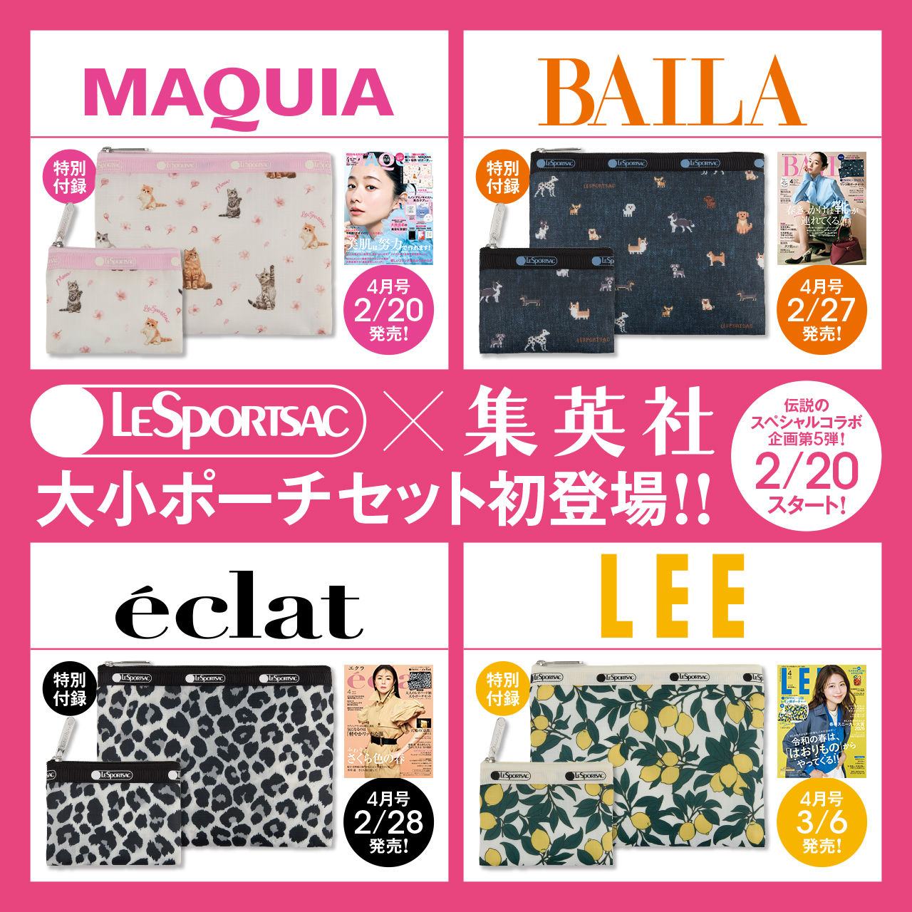 「MAQUIA」「BAILA」「eclat」「LEE」の4月号に大小ポーチセットが初登場