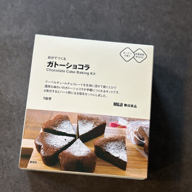 無印良品のバレンタインキット　ガトーショコラ