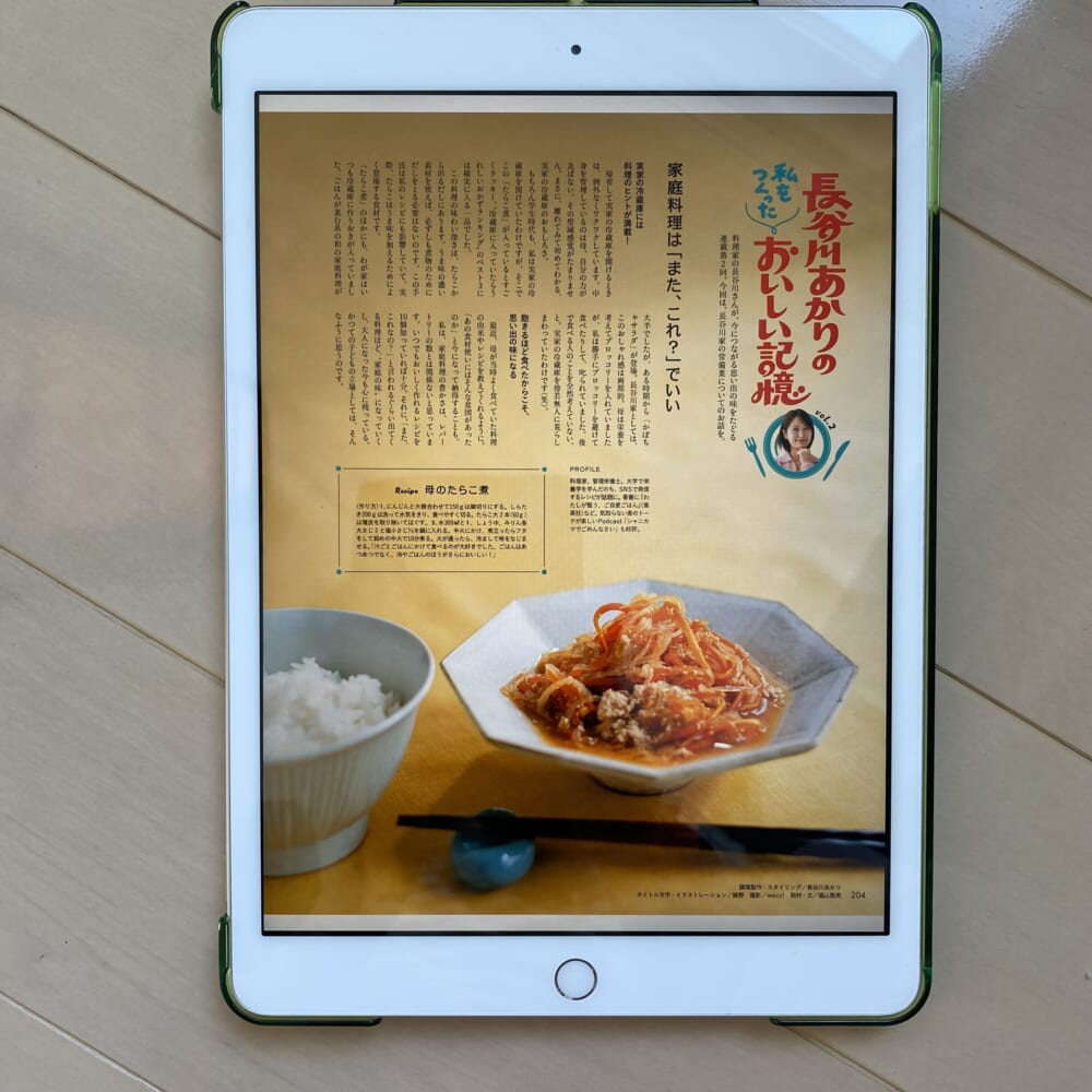 たらこ煮　長谷川あかり　レシピ