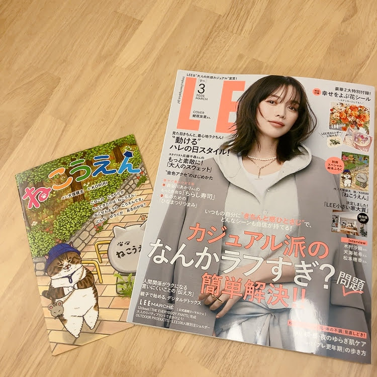 LEE3月号