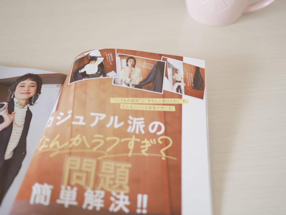 LEE3月号 カジュアル ラフ きちんと感