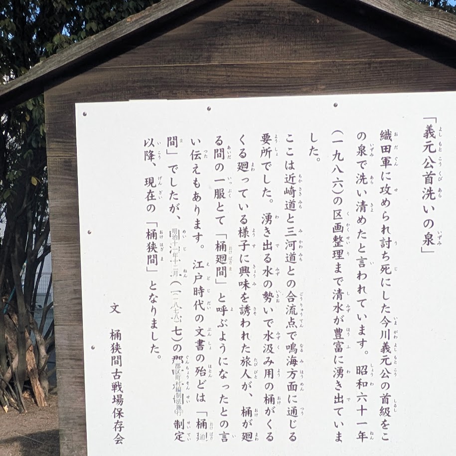 桶狭間　名前の由来　名古屋