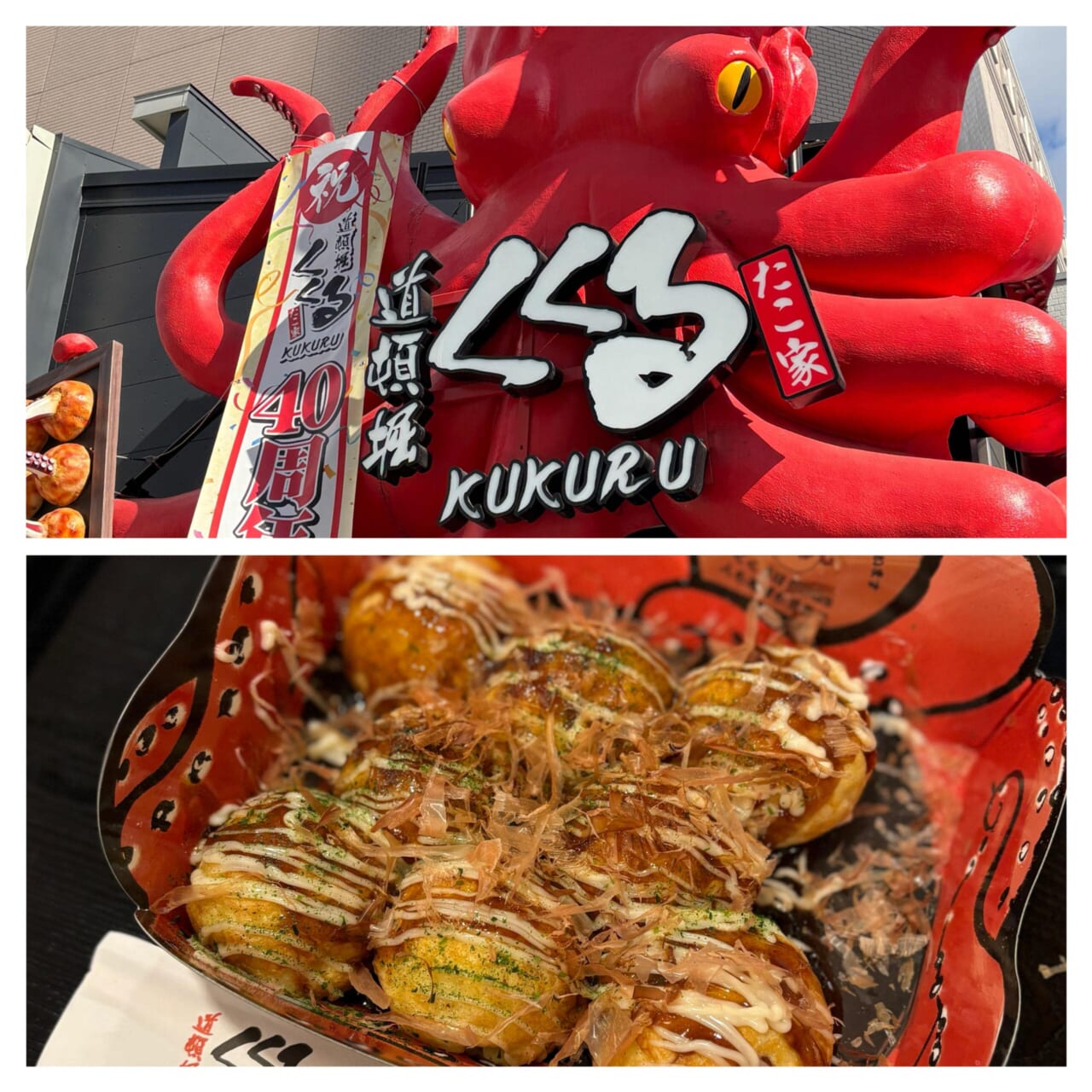 たこ家道頓堀くくる たこ焼き 大阪グルメ