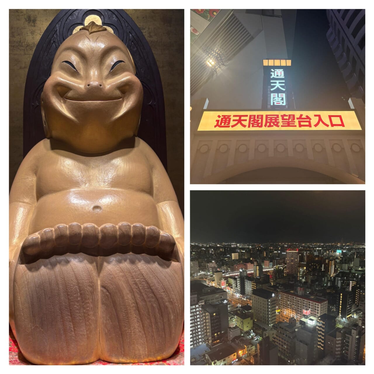 大阪観光 通天閣展望台 ビリケン