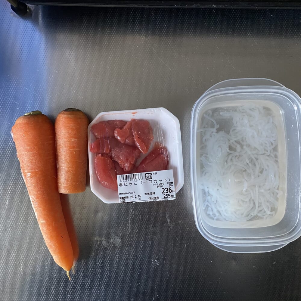 人参　たらこ　しらたき