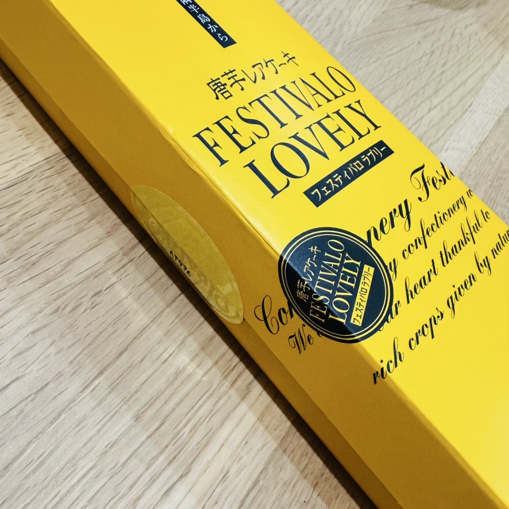 フェルティバロ　ラブリー　唐芋レアケーキ