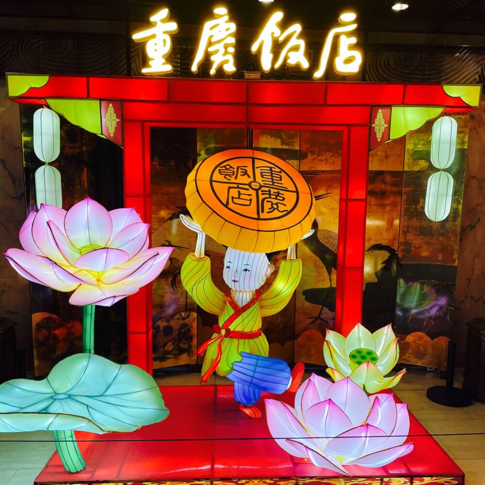 重慶飯店　新館　横浜中華街　ローズホテル　春節