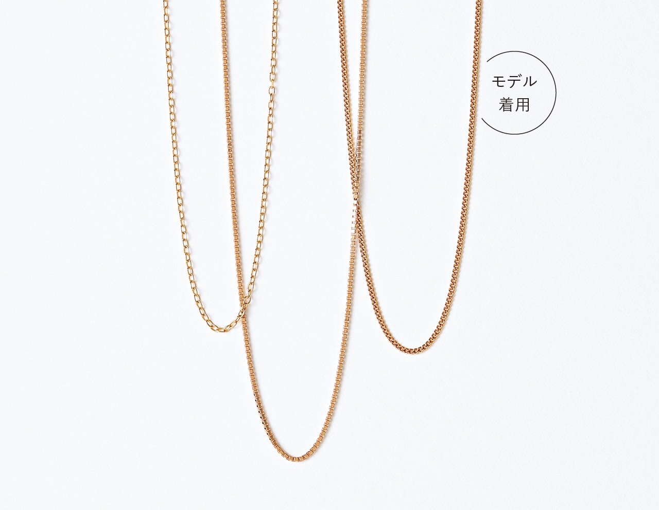 ネックレス(右)「024」(K18YG)¥25000・(中)「BHNM070M」(K18YG)¥63000・(左)「AZK024C」(K10YG)¥11000/ジュエリーツツミ