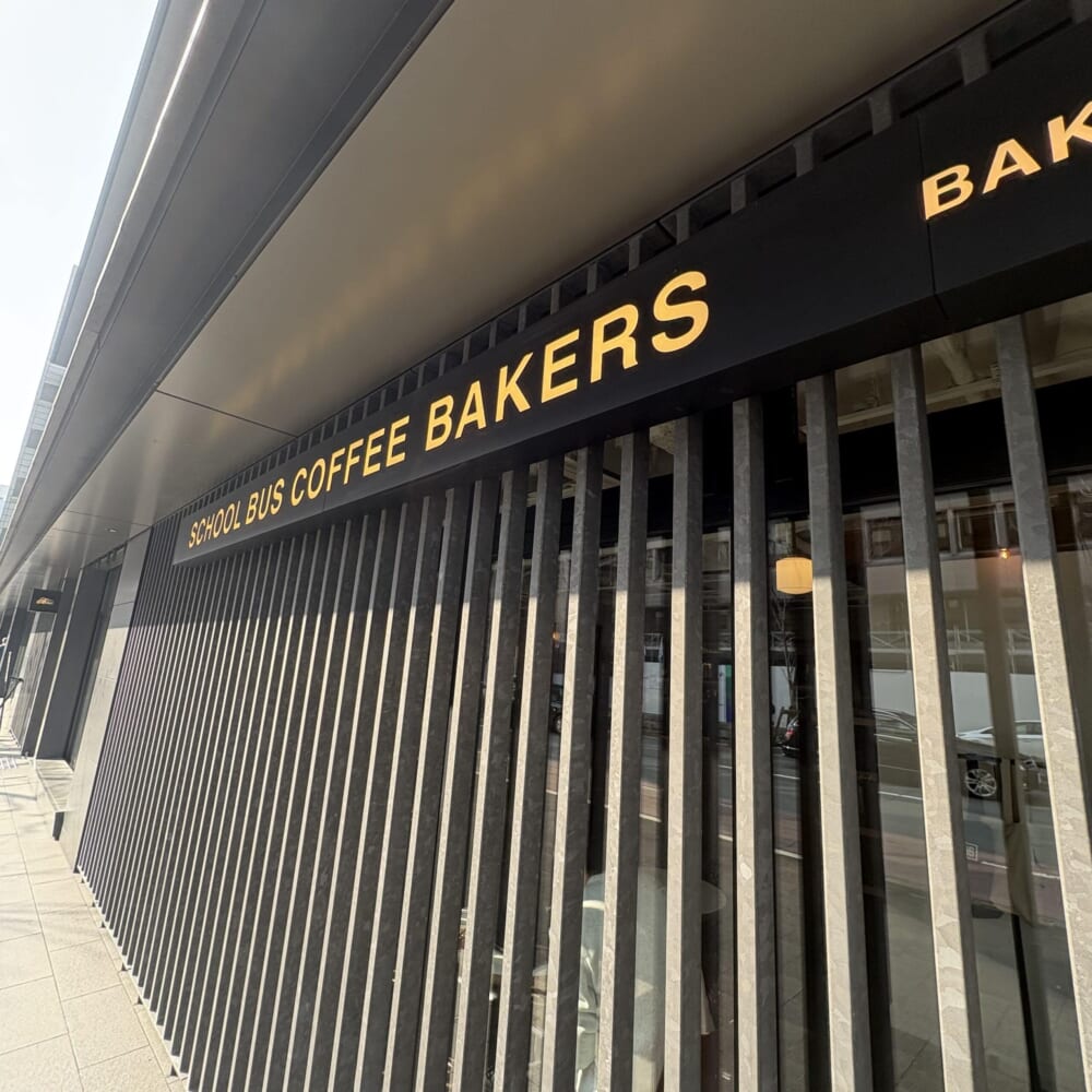 SCHOOL BUS COFFEE BAKERS　人気ベーカリーカフェ