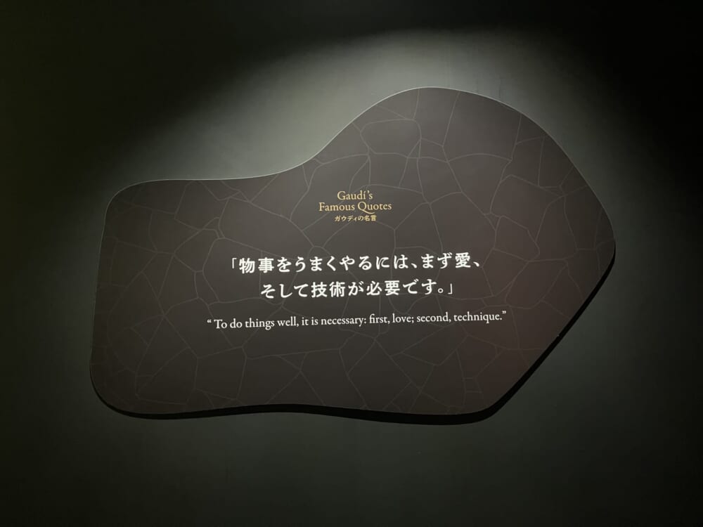 ガウディ展 ガウディの名言