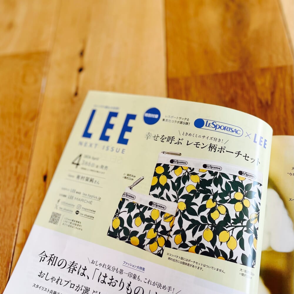 LEE　2026年3月号　レビュー LEE2026年4月号